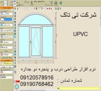 نرم افزار طراحی درب و پنجره دو جداره - تی تاک 09190768462